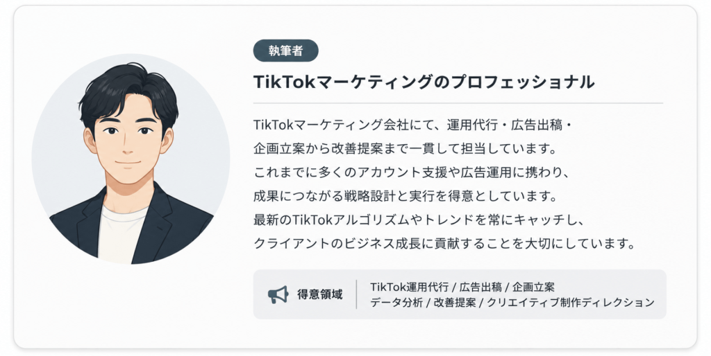 TikTokマーケティングに関する執筆者情報